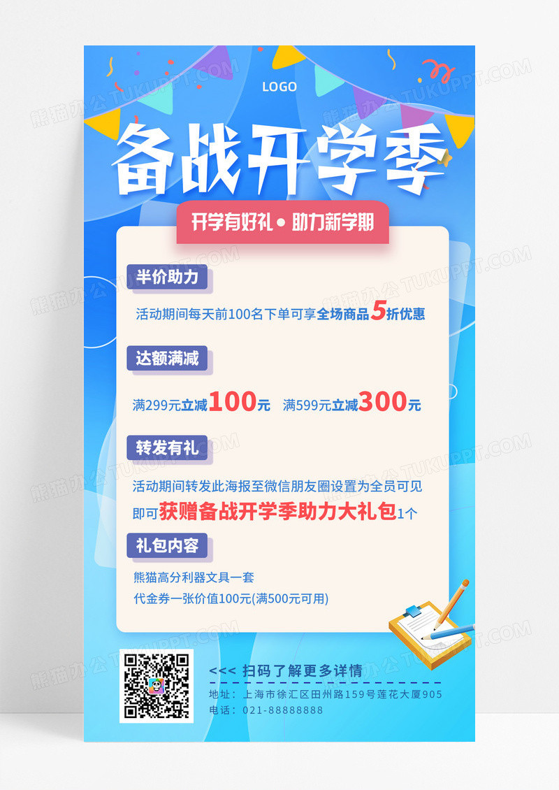 教育培训蓝色卡通备战开学季开学季促销手机宣传海报