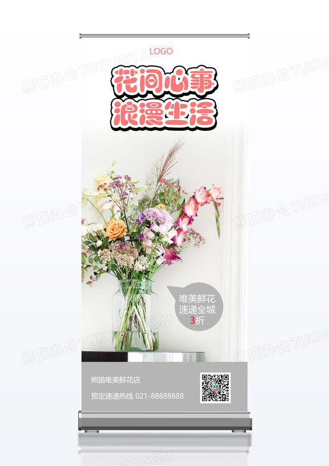 灰色简约花间心事浪漫生活鲜花速递促销展架