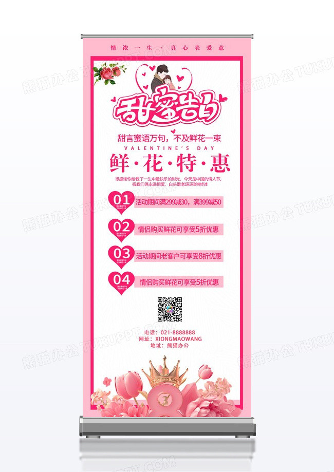 大气粉色简约清新情人节告白日展架背景花店展架