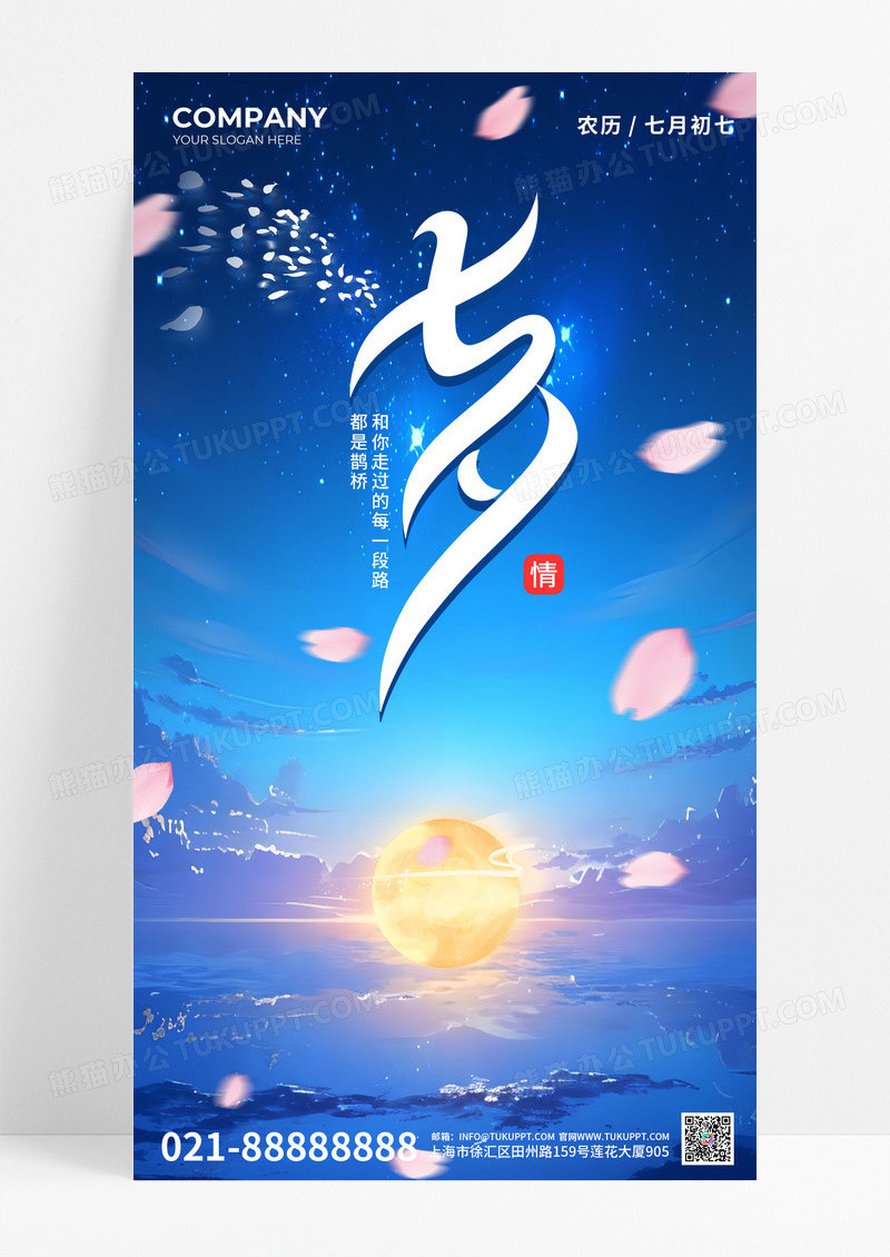 夜晚简约大气七夕手机ui海报七夕ui手机海报