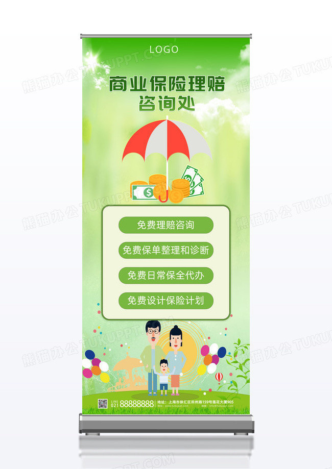 绿地商业保险理赔咨询处宣传展架保险展架