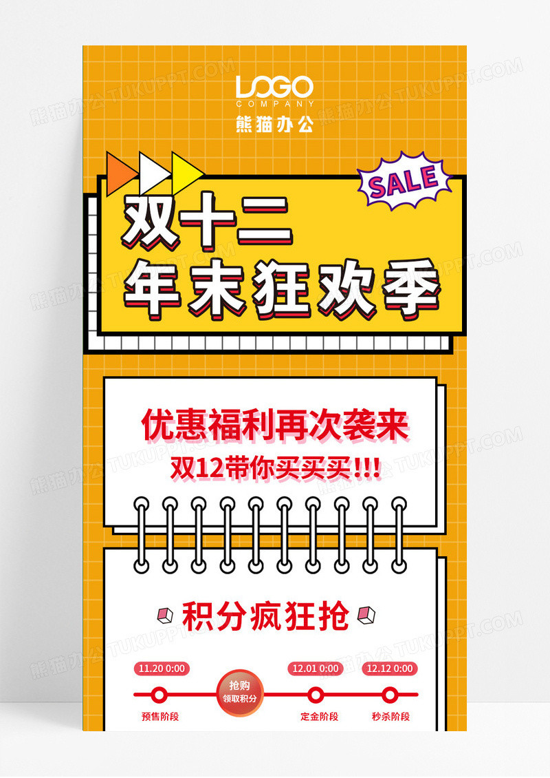 黄色孟菲斯风格潮流双十二年末狂欢季双十二长图手机长图