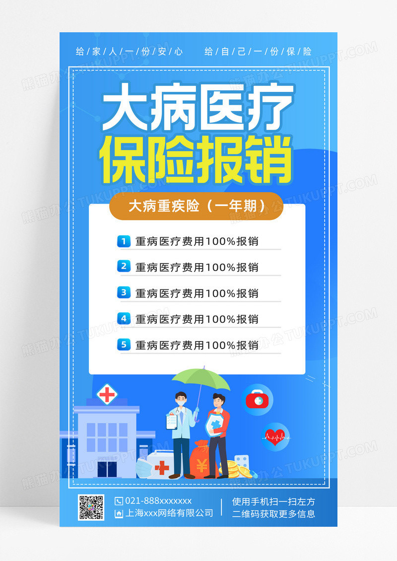 蓝色简约大病医疗保险报销蓝色简约大病医疗保险报销医疗保险手机海报