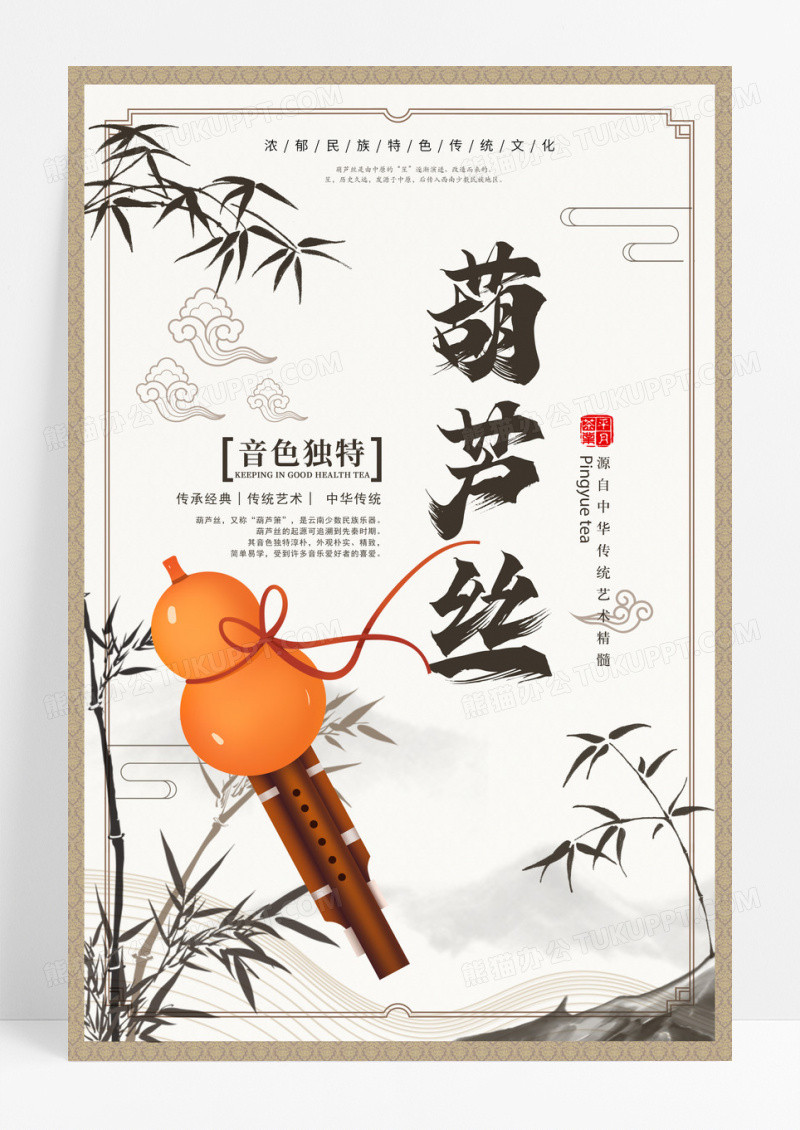 中国风白色简洁葫芦丝乐器培训招生海报