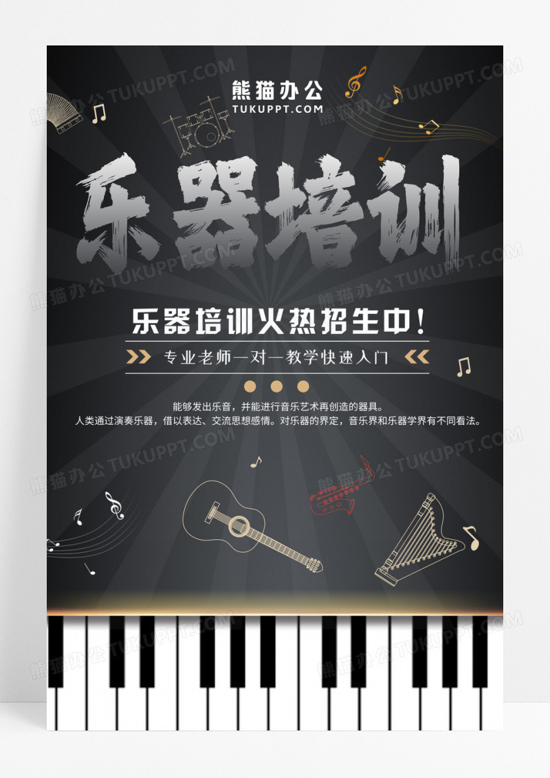 暗黑大气创意乐器培训海报暗黑大气创意乐器培训海报
