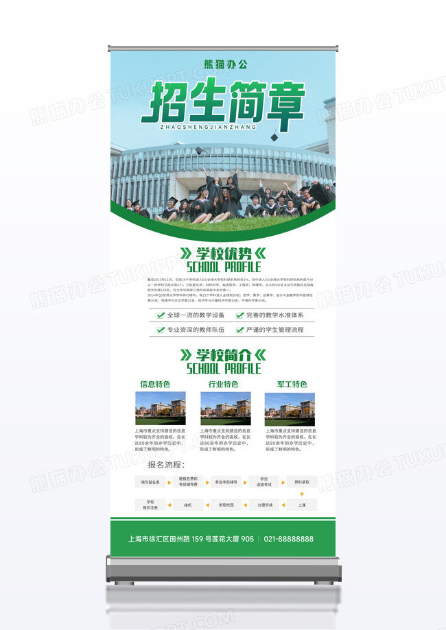 招生简章学校简介蓝色简约商务展架易拉宝设计