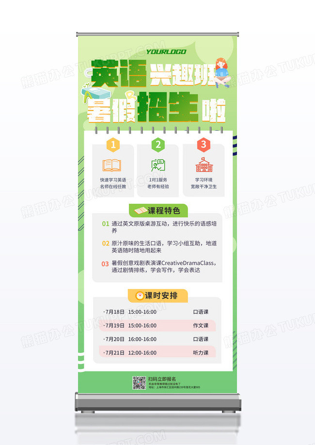 绿色卡通英语兴趣班招生易拉宝展架