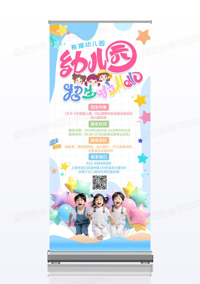 蓝色卡通幼儿园招生宣传展架易拉宝