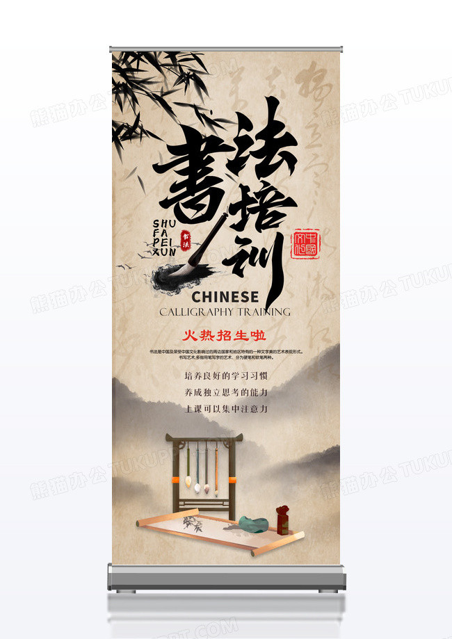古风毛笔中国风书法培训书法招生易拉宝