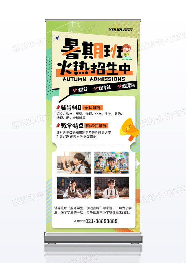黄色孟菲斯暑假班火热招生易拉宝展架