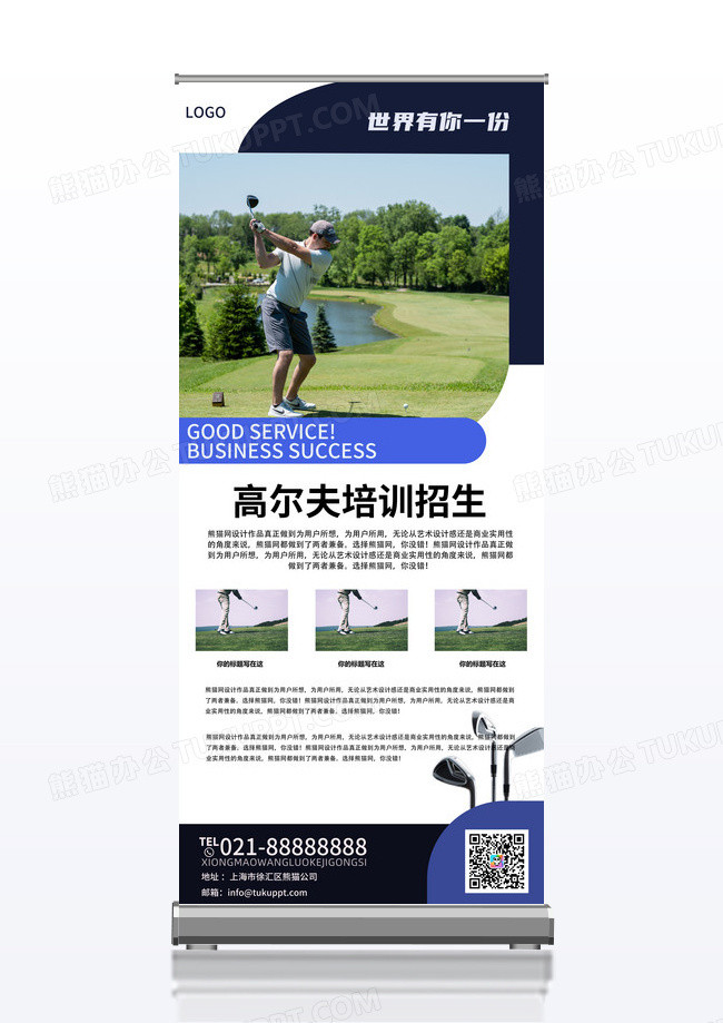 蓝色户外高尔夫运动培训招生展架海报易拉宝宣传设计