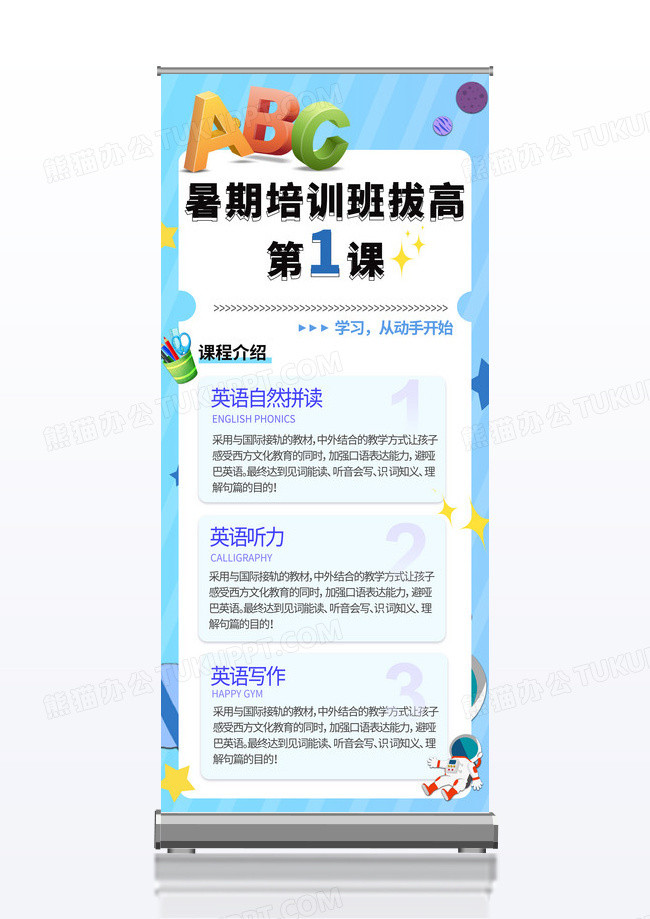 蓝色卡通暑假培训班易拉宝