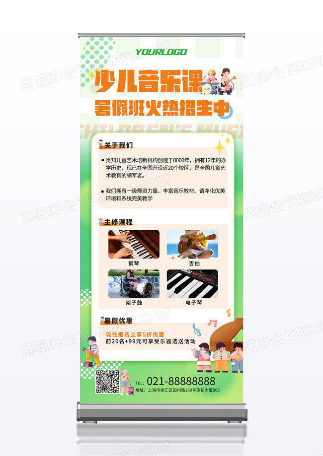 绿色卡通少儿音乐课易拉宝展架