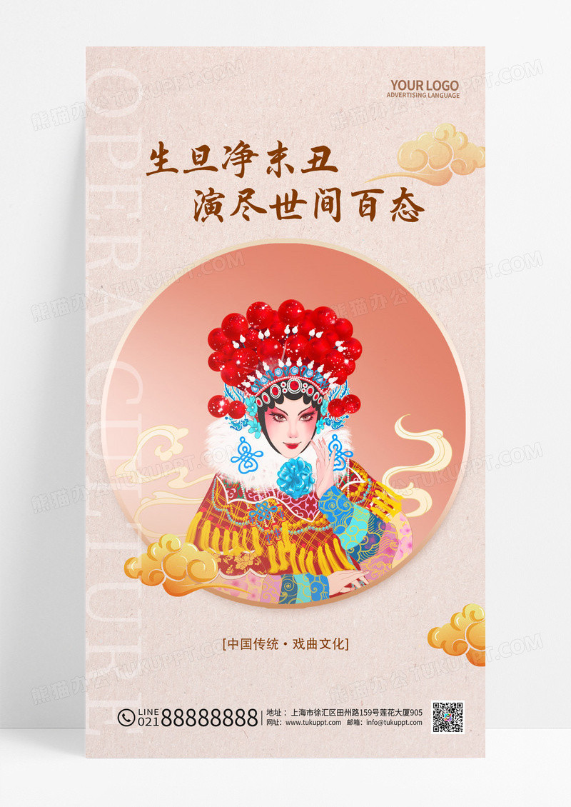国潮中国传统文化戏曲手机宣传海报