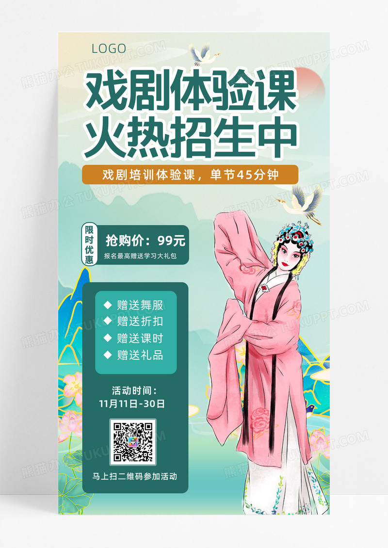 简约创意戏剧体验课火热招生活动优惠福利手机海报戏曲