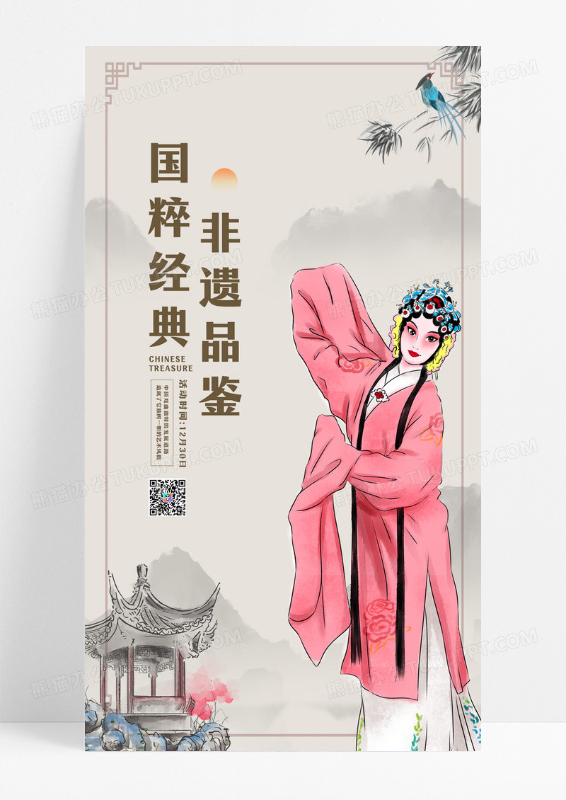 国风戏曲国粹经典非遗品鉴手机宣传海报