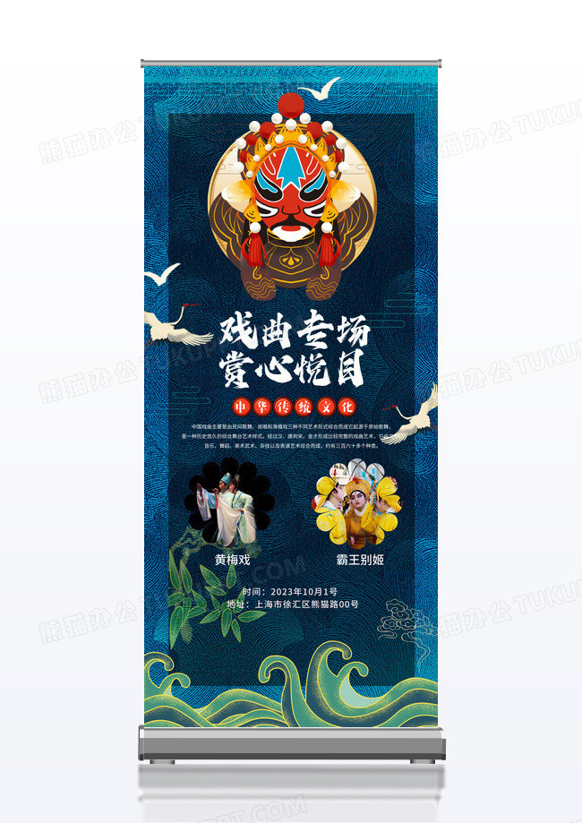 蓝色花纹背景中国风戏曲专场赏心悦目戏曲展架易拉宝