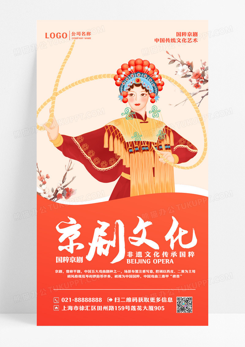 红色京剧文化国粹ui海报手机海报