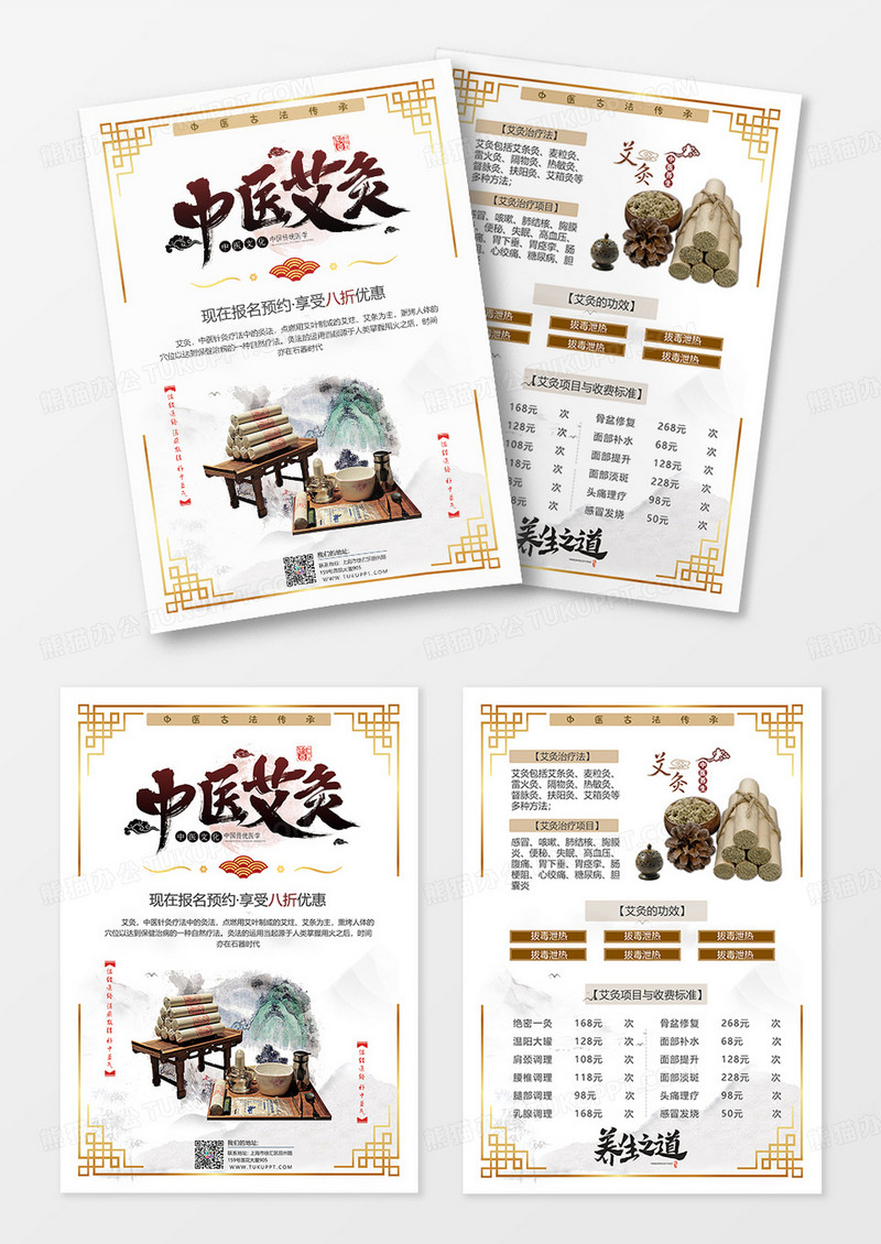 中国风中式艾灸图艾灸中医艾灸宣传单