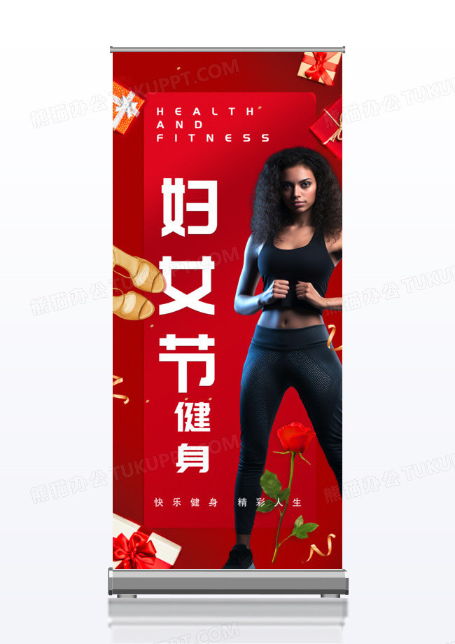 红色背景妇女节健身展架易拉宝