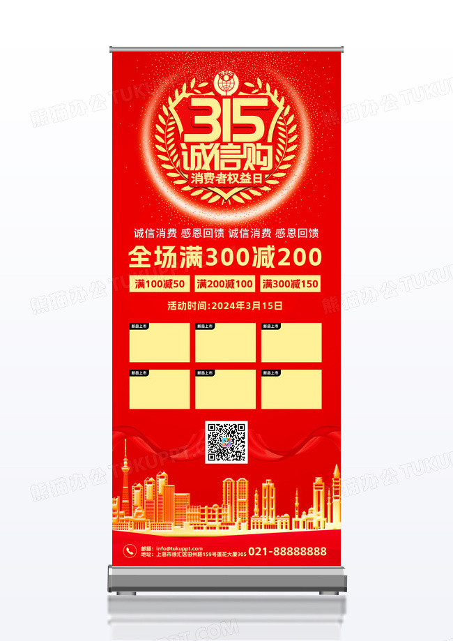 红色大气简约诚信315消费者权益日宣传展架易拉宝