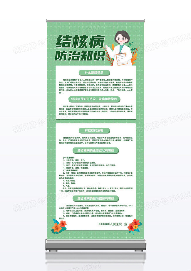 绿色小清新春季结核病防治知识宣传展架易拉宝