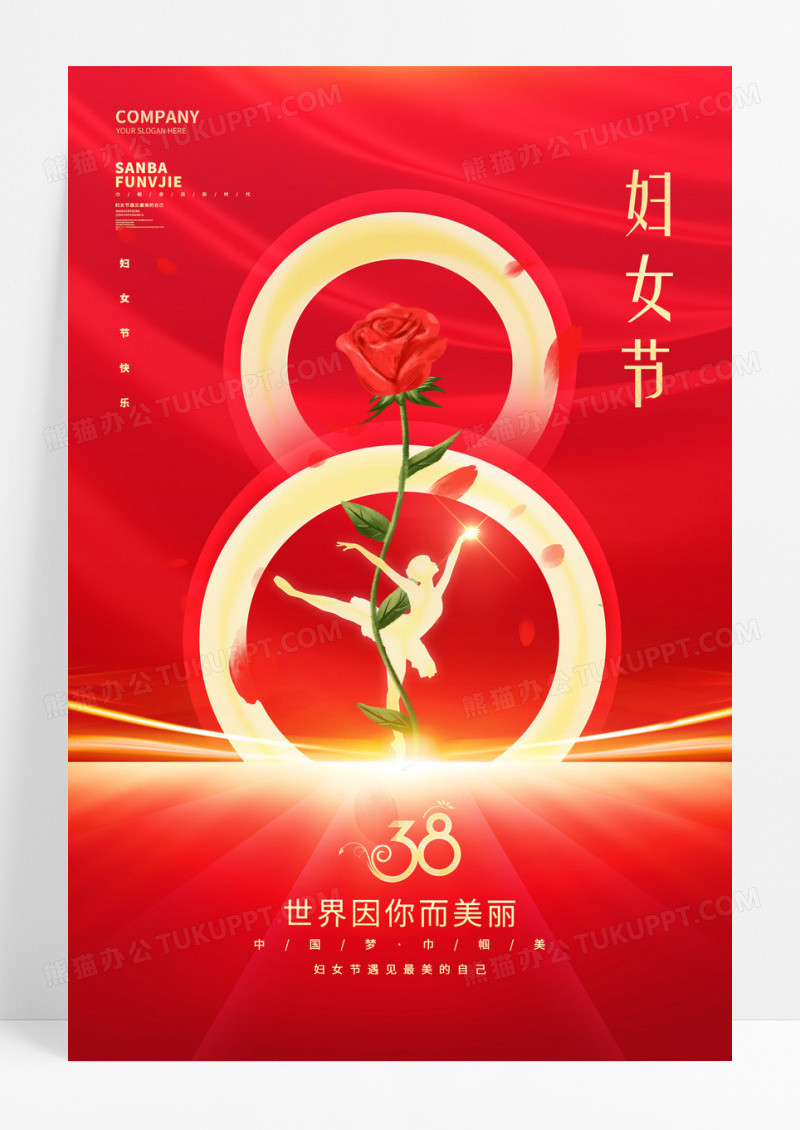 红色简约创意38妇女节宣传海报