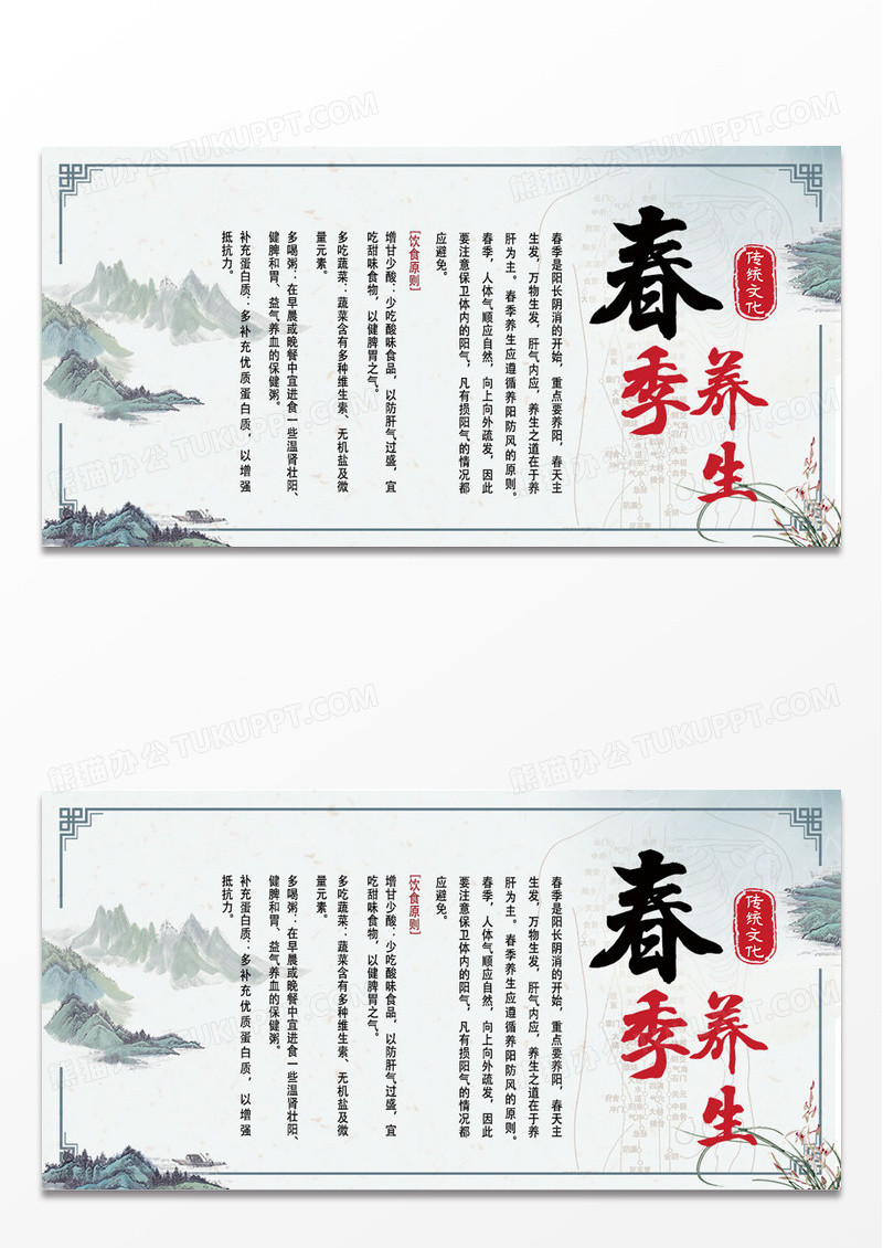 灰色大气春季养生春季养生单面展板设计