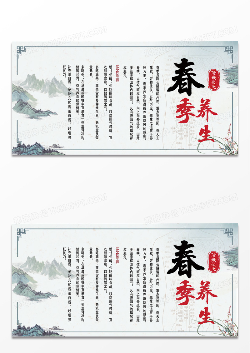灰色大气春季养生春季养生单面展板设计