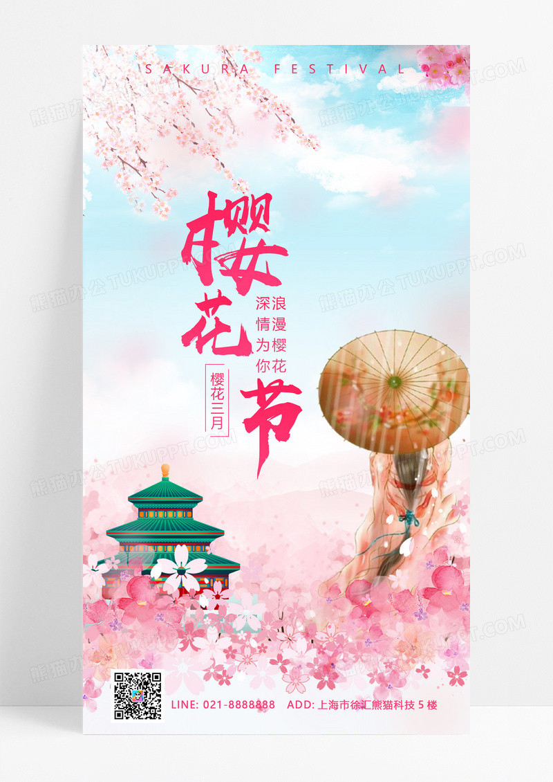 大气粉红色国潮风格樱花节樱花海报樱花手机宣传海报