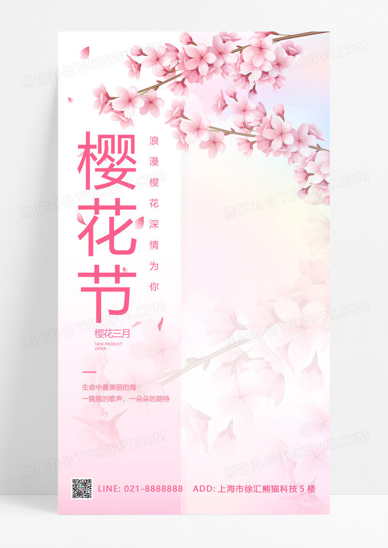大气粉红实拍樱花节樱花手机宣传海报