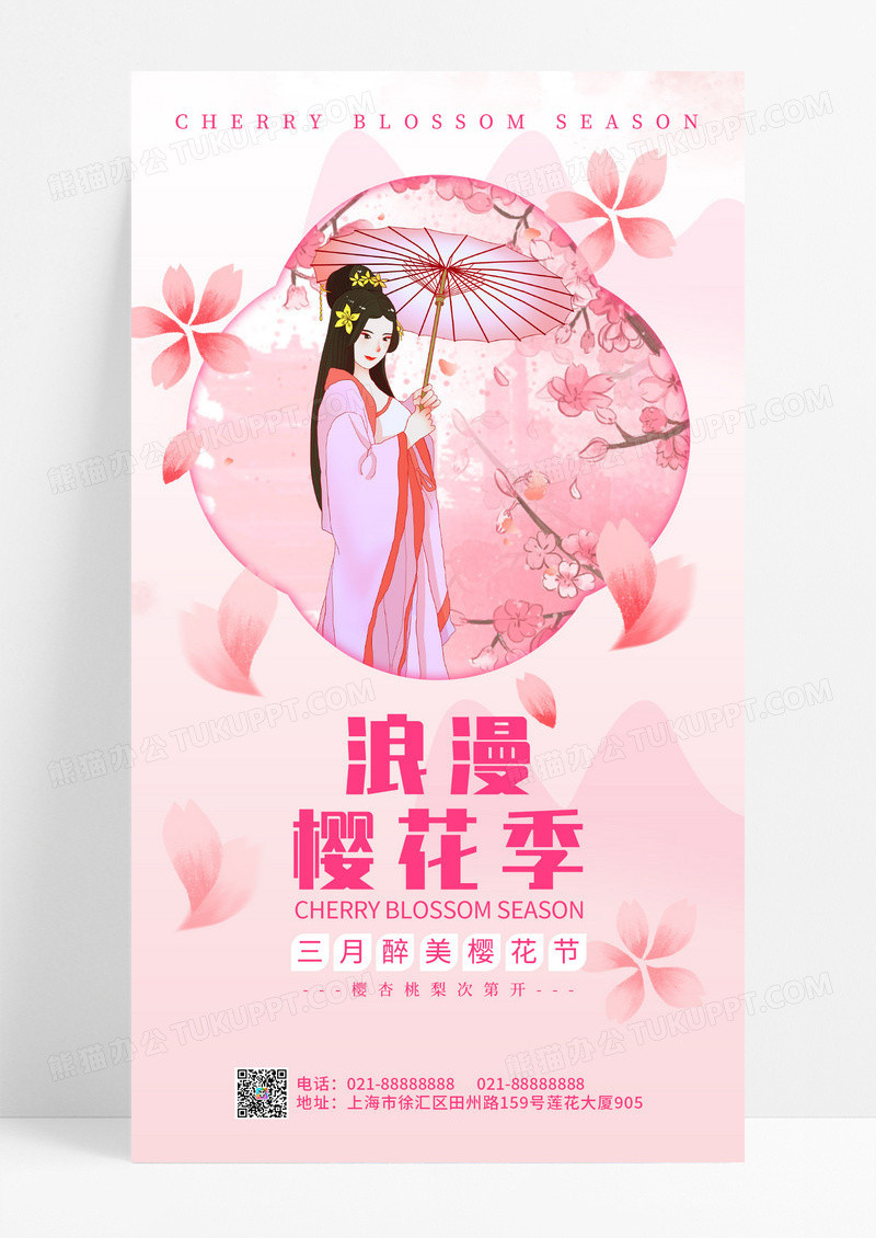 粉红色简约浪漫樱花节樱花海报春天季樱花手机宣传海报