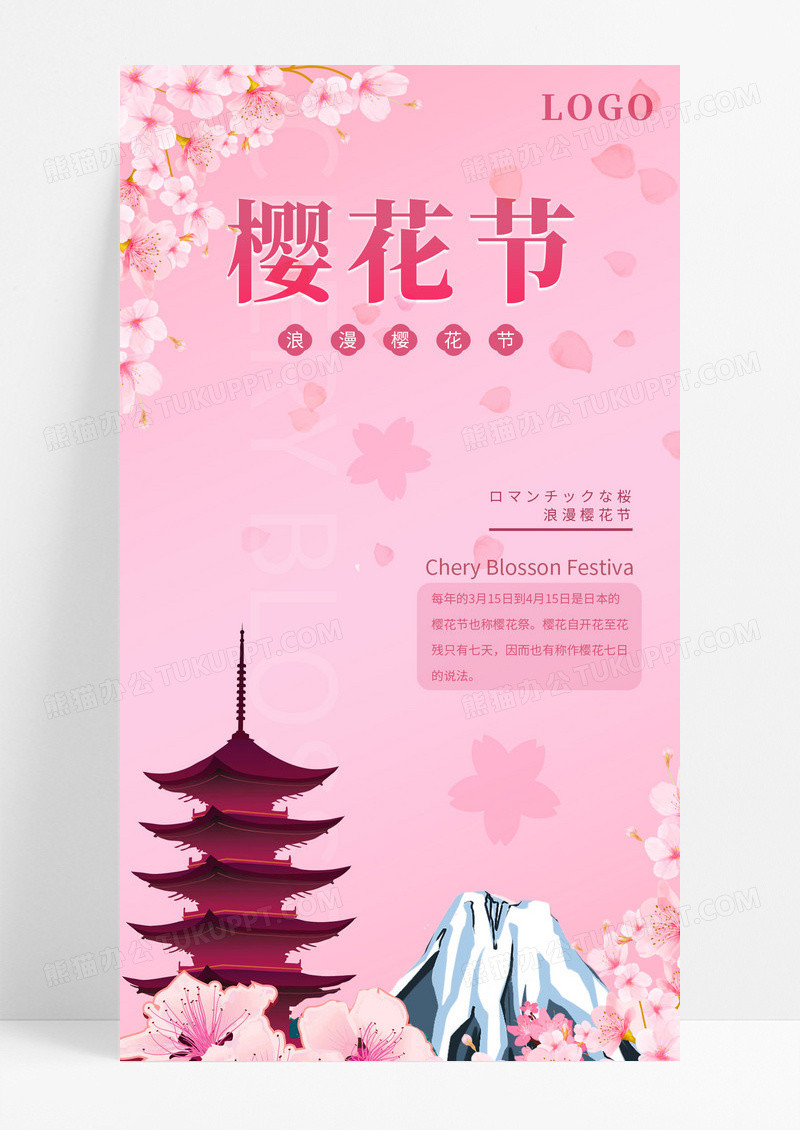 粉色水彩浪漫春天樱花节浪漫樱花节手机UIh5海报