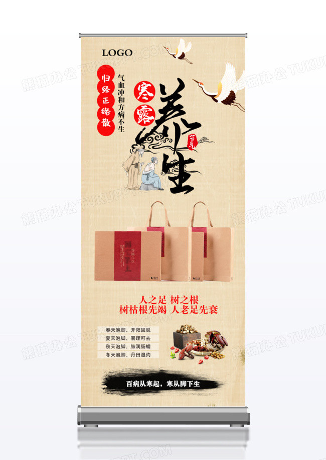 传统中药养生保健品设计x展架易拉宝