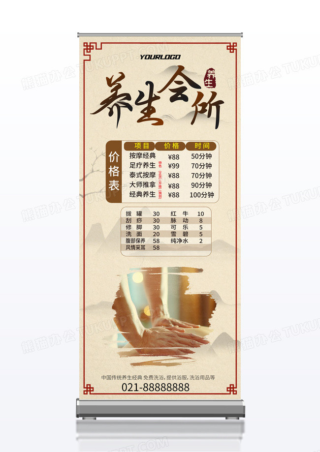 浅色古风养生会所易拉宝