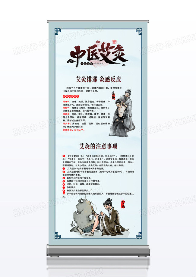 绿色古风水墨中医艾灸宣传展架易拉宝