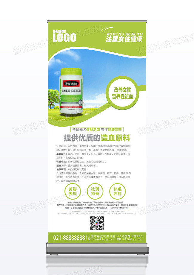 绿色清新保健品公司注重女性健康易拉宝展架