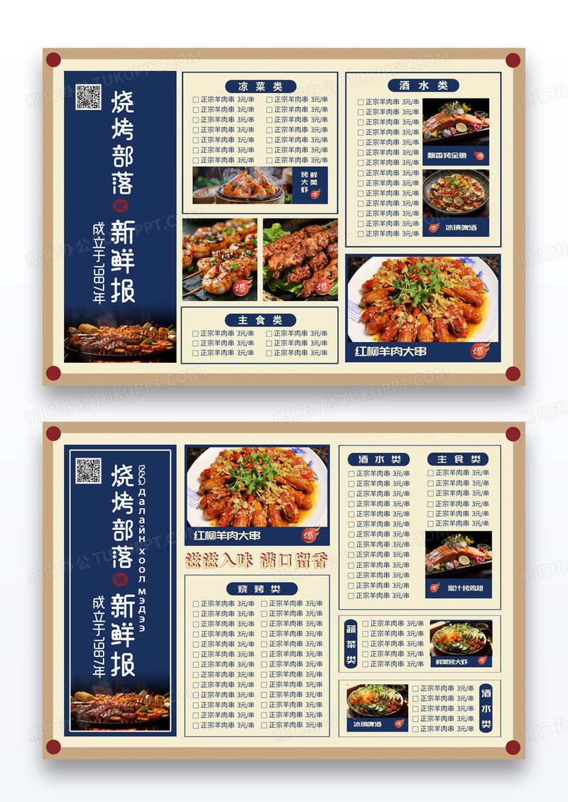 蓝色复古烧烤店菜单价目表横版菜单