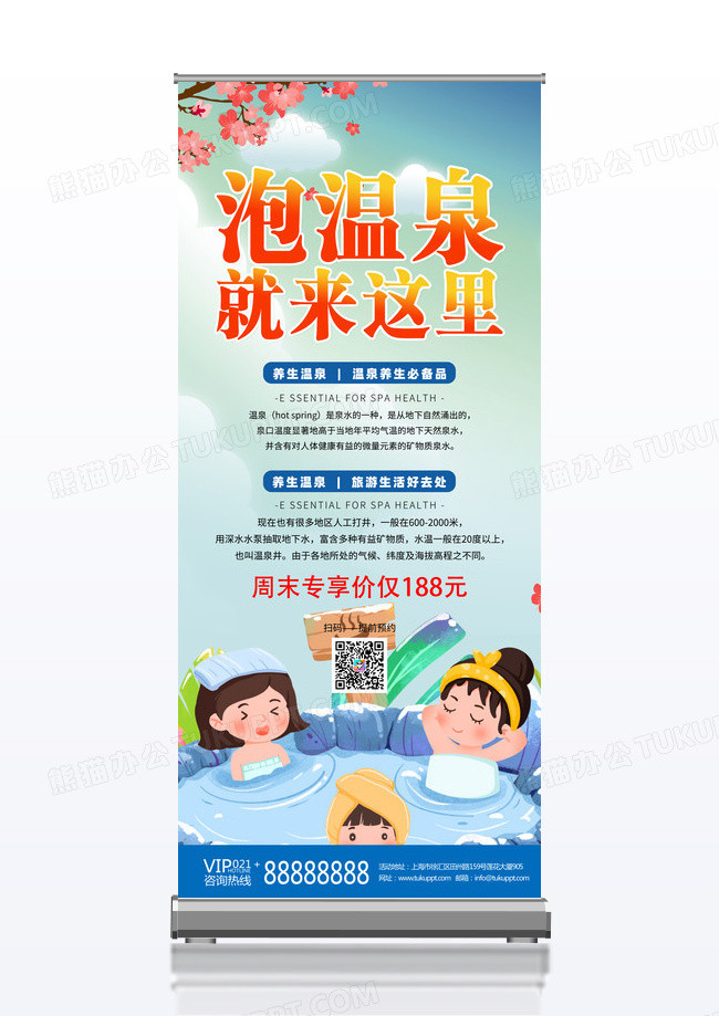 蓝色渐变唯美背景冬季养生冬季温泉双面易拉宝