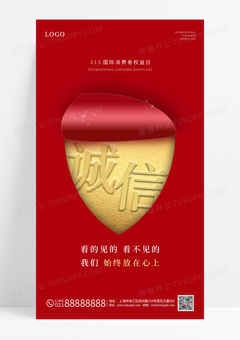 315消费者权益日企业宣传315315消费者权益日手机海报