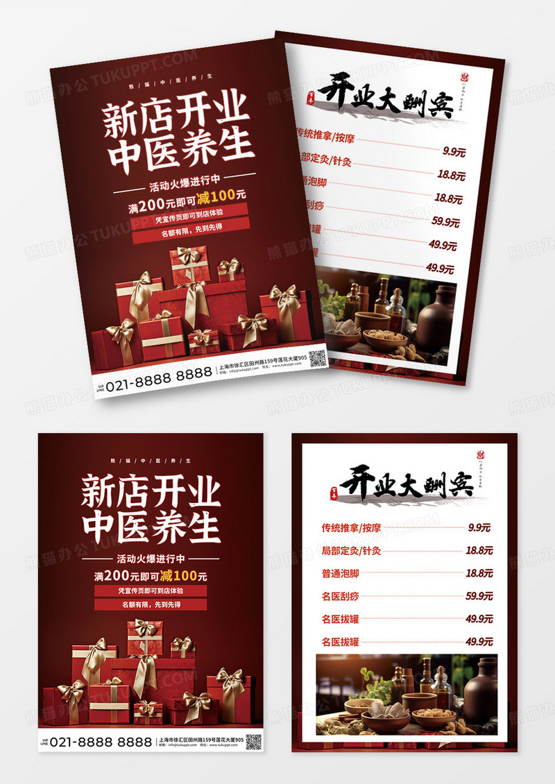 元旦开业渐变橙色背景几何新店开业中医养生宣传单设计中医宣传单设计