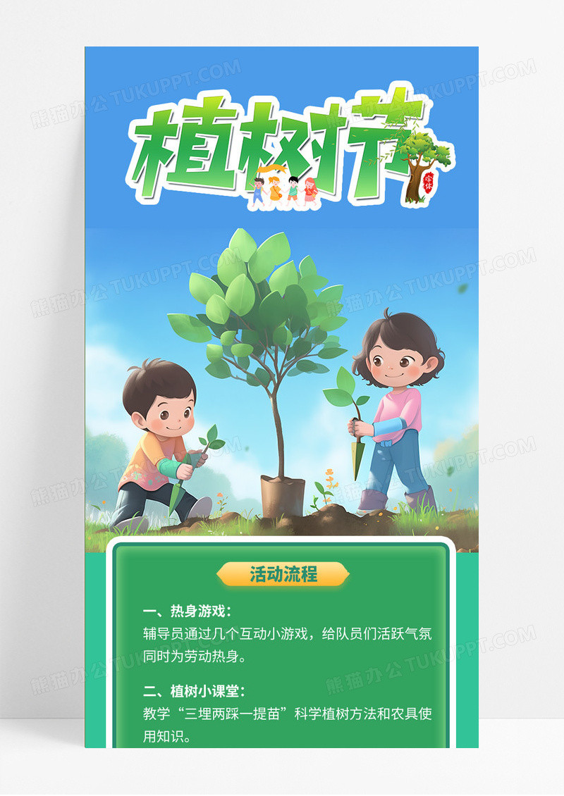 绿色插画幼儿园312植树节活动手机长图