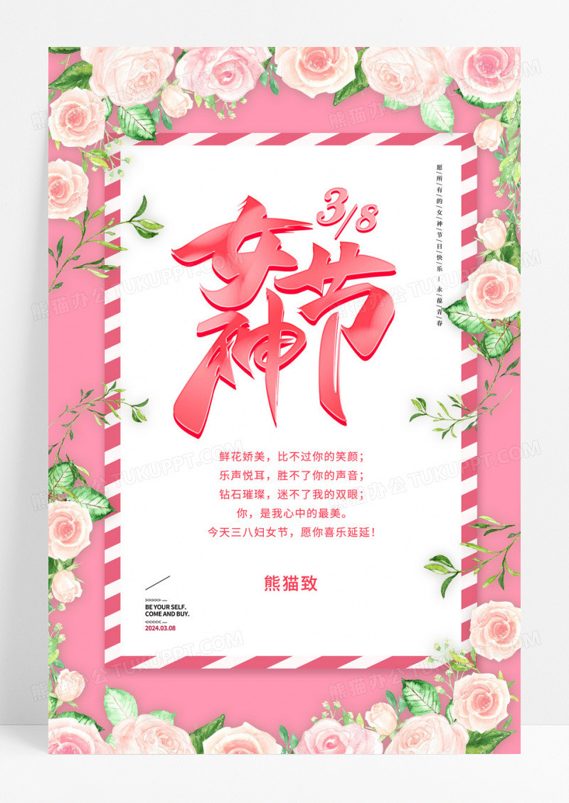 粉色浪漫鲜花38女神节妇女节贺卡海报