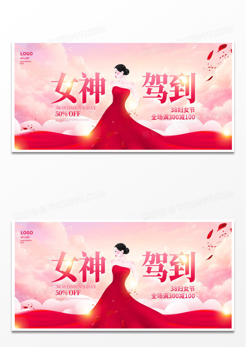 女神节粉色时尚女神驾到38妇女节展板设计38妇女节三八妇女节