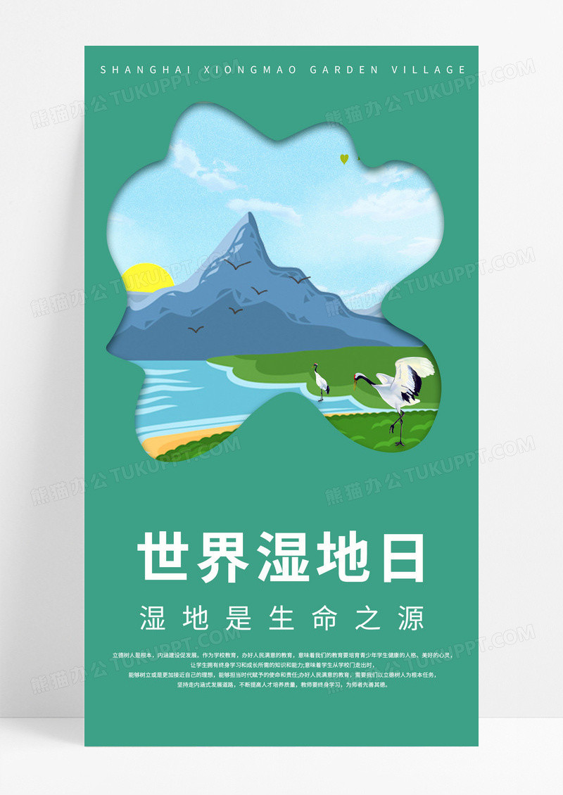 绿色创意简约大气世界湿地日节日海报