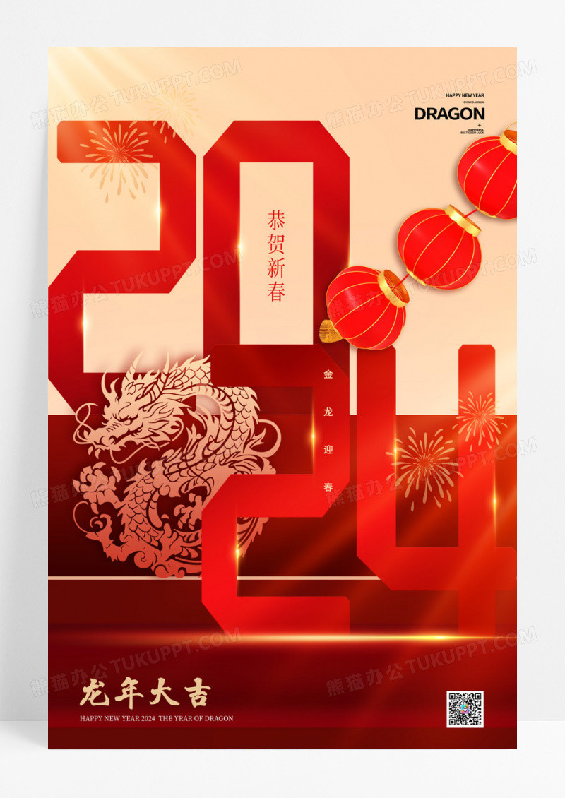 龙年2024龙剪影海报