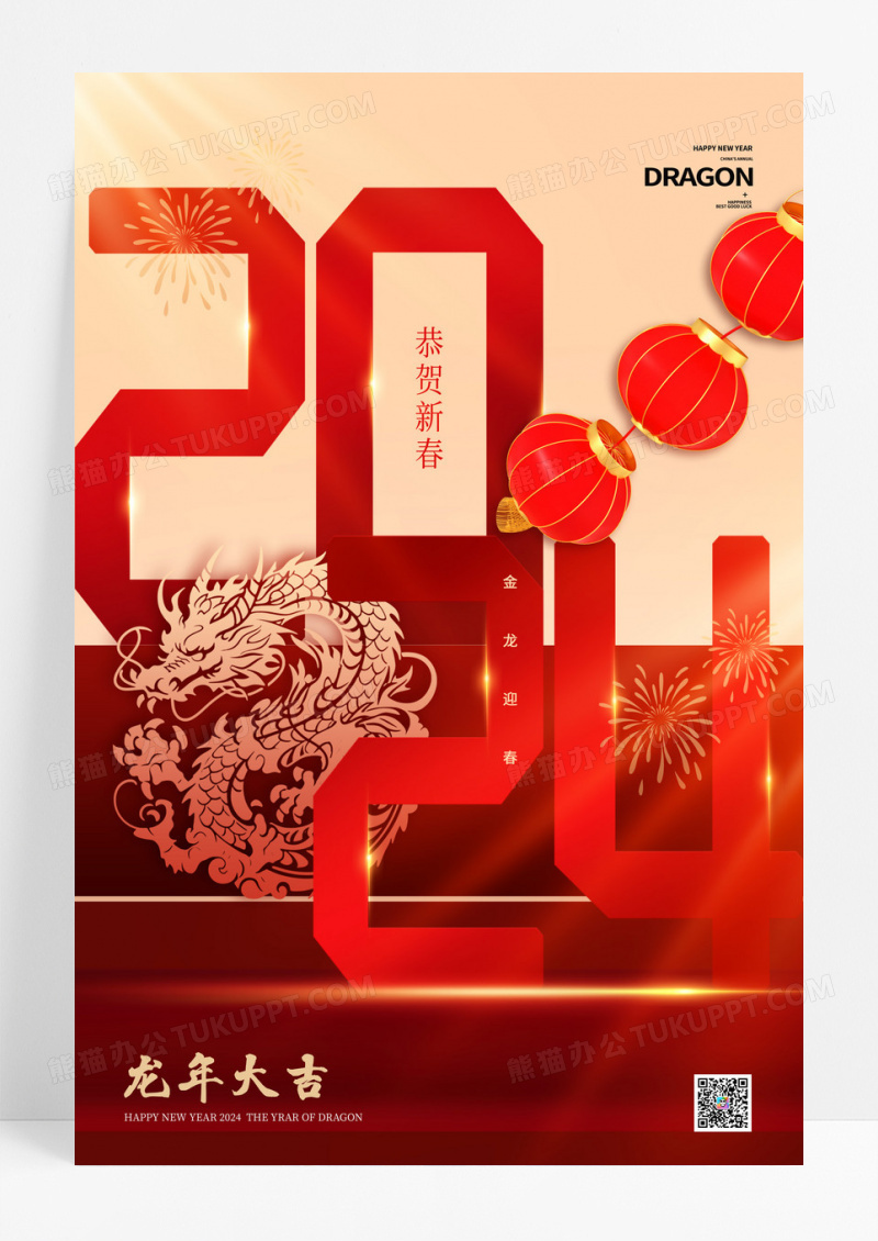 龙年2024龙剪影海报