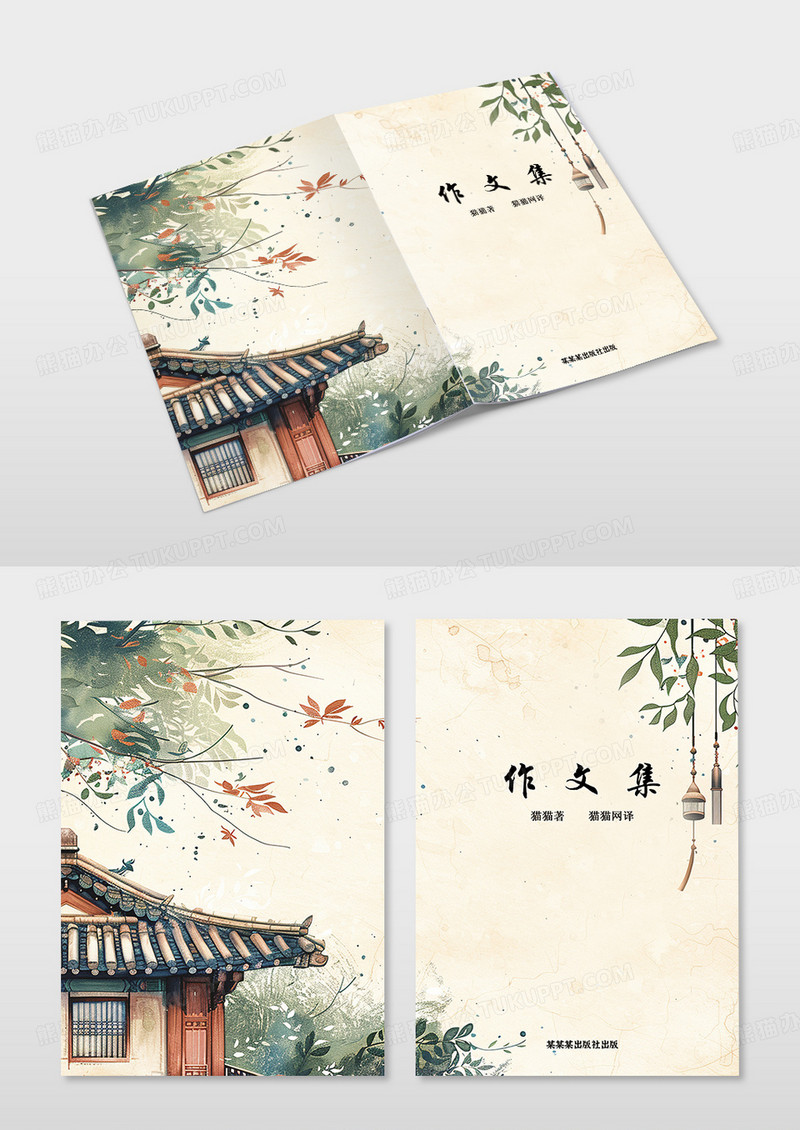 中式中国风彩色毛笔画作文集作文集封面