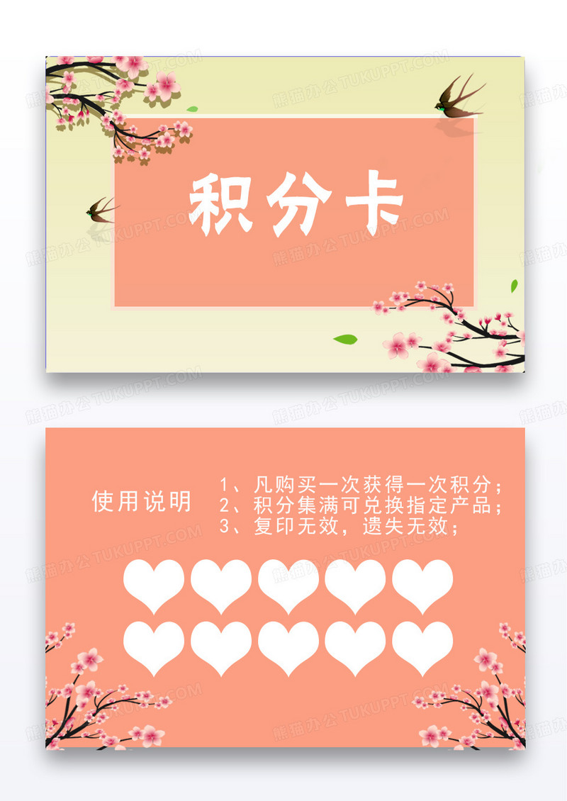 粉黄。粉红色夏日小清新背景积分卡抽奖卡