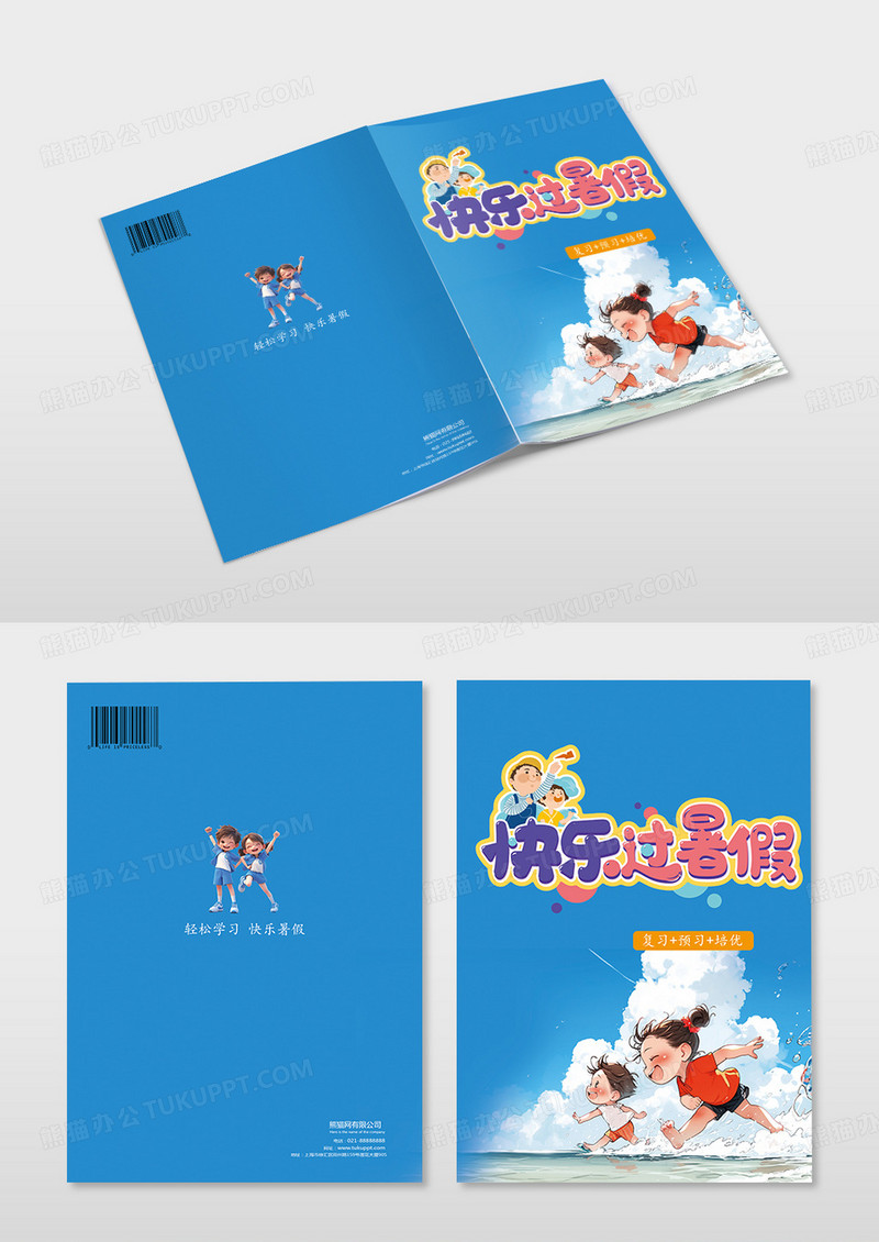 卡通风蓝色小学生课本寒假作业封面